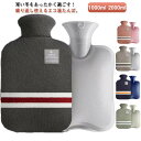 湯たんぽ お湯入れ 大容量 ゆたんぽ 1000ml 2000ml 湯タンポ 注水式 ニットカバー付き 柔らかい もふもふ 布団用 手足温め 電気不要 省エネ 防...