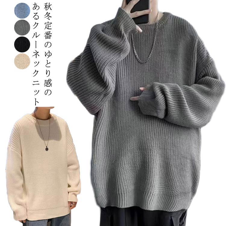 圓領 - 秋 クルーネック 暖かい メンズ 長袖 ニットトップス セーター 大人 おしゃれ 防寒 ウォッシャブル ストリート カジュアル ルームウェア 部屋着 ニット