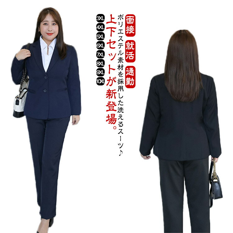 レディース ビジネススーツ リクルートスーツ パンツスーツ 上下セット セットアップ スラックス 洗える 面接 フォーマル リクルート 就活 通勤 ジャケット＆パンツセット