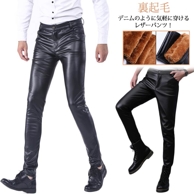フェイクレザー レザーパンツ ボトムス 裏ボア 裏起毛 ストレッチ スキニーパンツ 大きいサイズ 防寒 スリム 細身 革パン 冬 おしゃれ きれいめ カジュアル メンズ