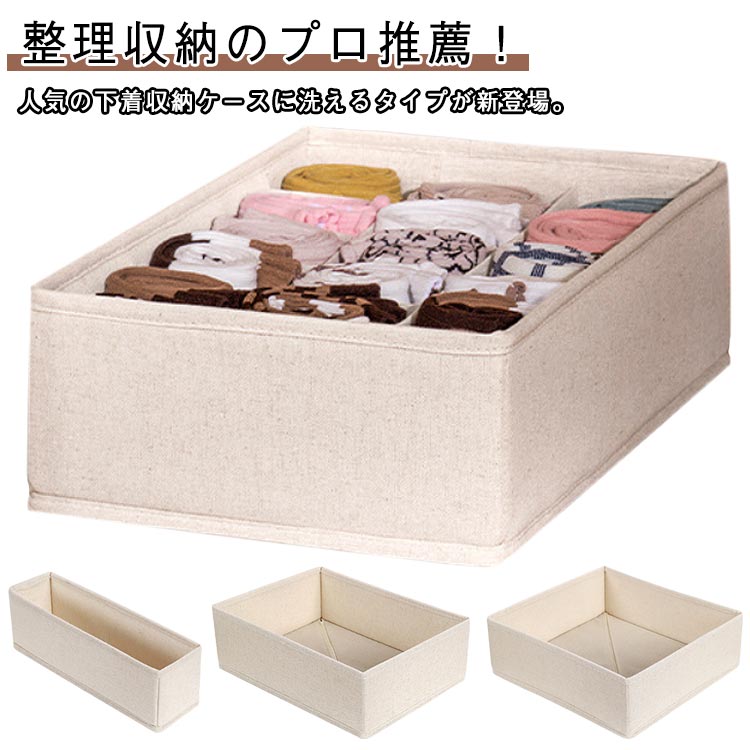 収納ケース 下着収納 収納ボックス 布製 衣類収納 アンダーウェア収納ボックス 洗える 引出し収納 仕切..