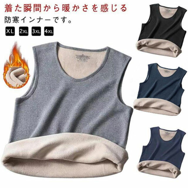ヒートインナー メンズ ノースリーブ 裏起毛 タンクトップ あったかインナー アンダーウェア ヒートテ..
