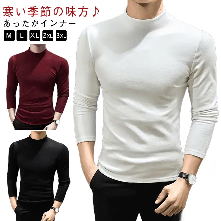寒い季節の味方♪ハイネックタイプのあったかインナーが登場☆柔らい裏起毛素材を使用し、保温性が抜群、冷え込む日や夜間も安心して着られます。冷気の侵入を防ぎ、マフラーいらずの暖かさを提供するハイネック仕様。フィットかつ暖かいので、動きを妨げるこ...