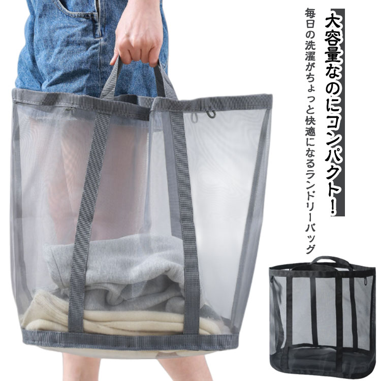 ランドリーバッグ 2個セット 大容量 自立式 折りたたみ 洗濯かご メッシュ 通気性 軽量 ランドリーバス..