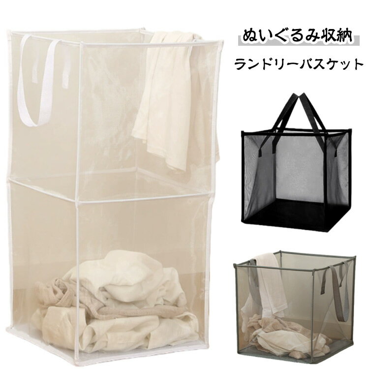 ぬいぐるみ収納 ランドリーバスケット メッシュ製 1層 2層 折りたたみ お洒落 おもちゃ収納 収納ケース..