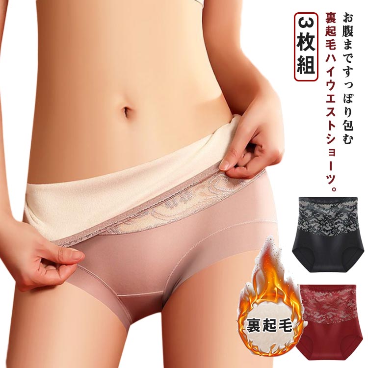 ショーツ レディース 3枚セット 深ばき 裏起毛 腹巻き 腹巻きパンツ お腹すっぽり 温活 まるで湯たんぽ..