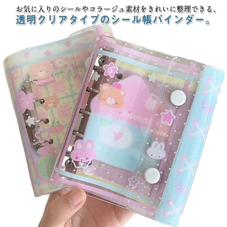 Other - シール帳 バインダー 透明 クリア PVC素材 防水 M5 シールバインダー コラージュノート コンパクト システム手帳 スナップボタン留め シール手帳 5穴 子供用 大人用 クリアバインダー 推し活 オタ活グッズ