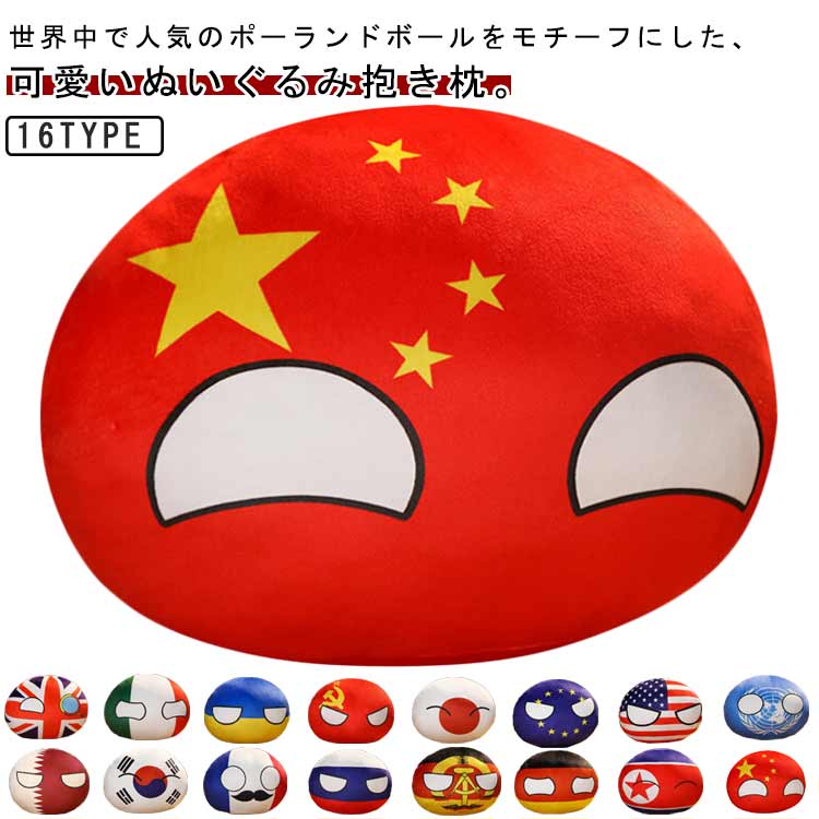 ぬいぐるみ ポーランドボール 抱き枕 30cm 40cm 国旗 Country Ball クッション 置物 子供 おもちゃ ワ..