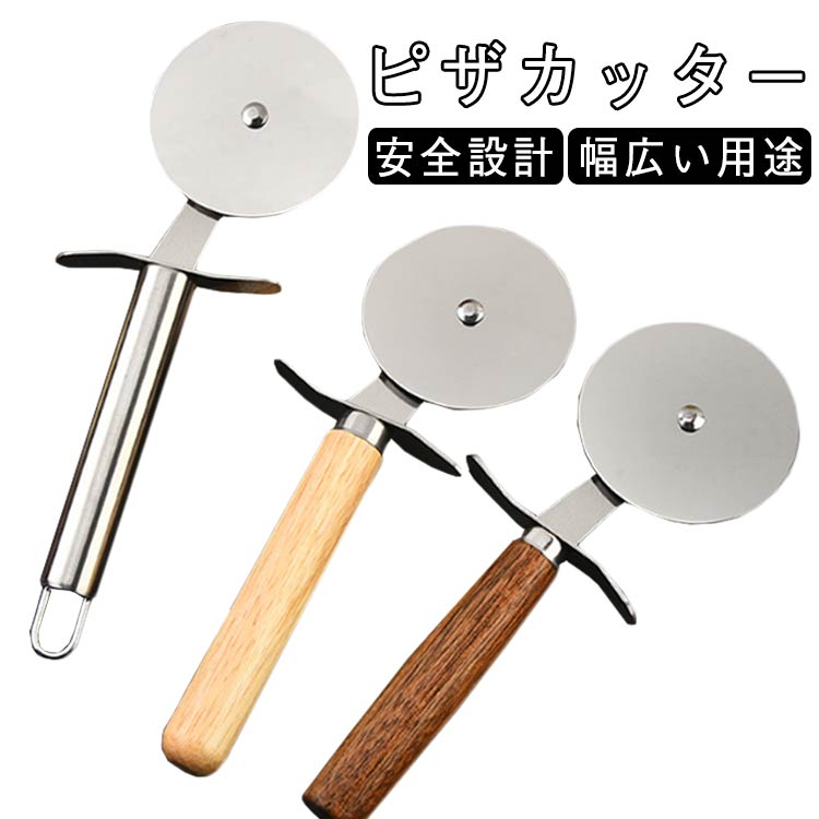 木柄 ピザカッター ピザ切り よく切れる 木製 ピザホイール パイサーバー コンパクト 調理器具 キッチン用品 調理小道具 下ごしらえ用品 製菓道具 キッチン用品 お好み焼きカット ステンレス製 指保護装置 家庭用 送料無料