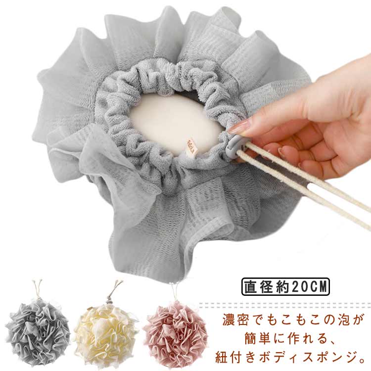 ボディスポンジ 石鹼入れ 紐付き ボディタオル お風呂 スポンジ シャボンボール ボディウォッシュボール 泡立てネット ボディケア 濃密泡 おしゃれ 使いやすい 吊り下げ 体洗うスポンジ 泡立ち モコモコ 送料無料