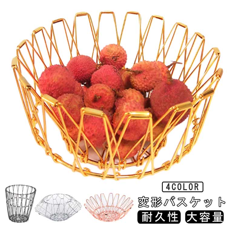 折りたたみ式 ワイヤーバスケット 収納かご 変形バスケット 省スペース コンパクト収納 ステンレスワイヤー 収納バスケット 軽量 お洒落 見せる収納 通気性 キッチン用品 リビング バスルーム インテリア 多機能 送料無料