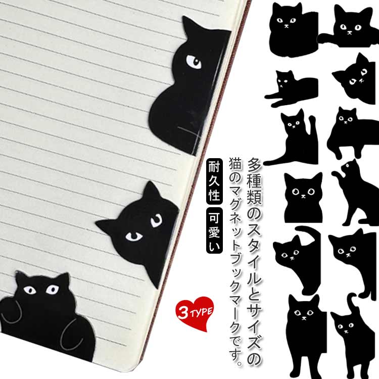マグネット しおり ブックマーク 6個セット ページマーカー 磁石付き 猫柄 可愛い ブッククリップ 学習..