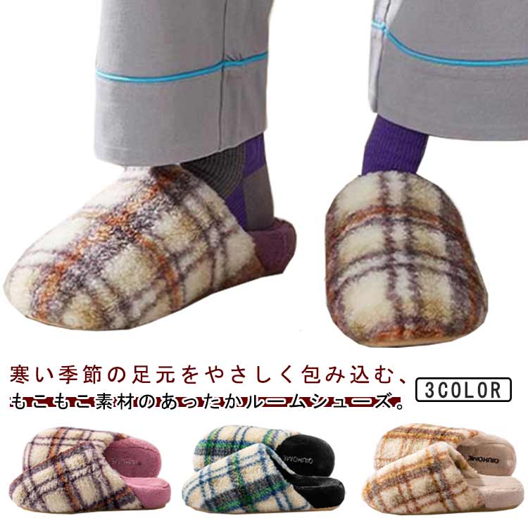 ルームシューズ スリッパ 暖かい 洗える もこもこ あったか 足冷え対策 立ち仕事 内履き 秋冬用 暖かい 室内履き オフィス 来客用 可愛い お洒落 滑り止め 静音 防寒 来客用 部屋用 送料無料