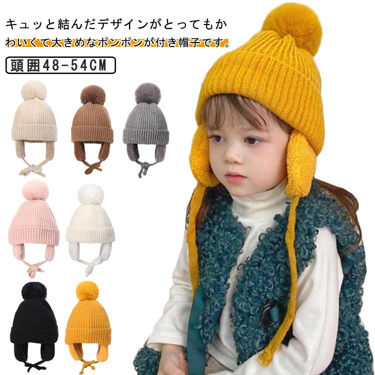 ニット帽 キッズ ベビー帽子 子供用 帽子 耳あて 防寒帽子 秋冬 防寒 裏ボア ポンポン 男の子 女の子 ..