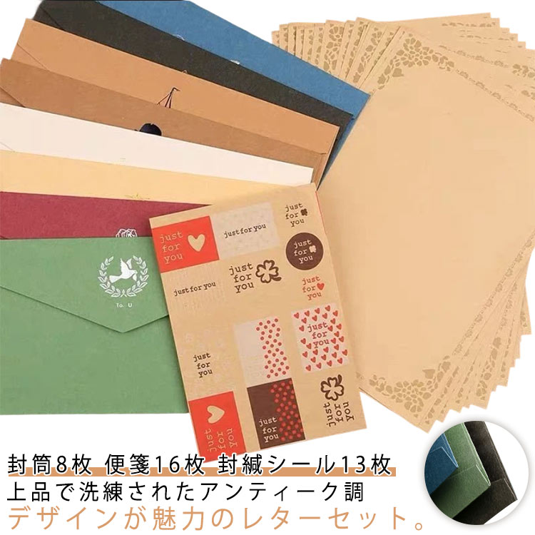 レターセット 封筒8枚 便箋16枚 封緘シール13枚 手紙セット お洒落 ラブレター メッセージカード アン..