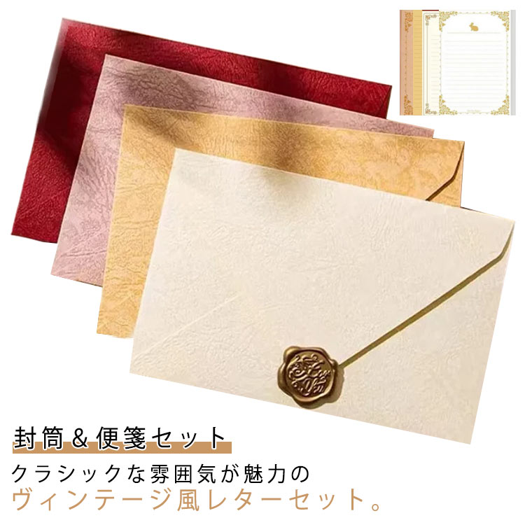 レターセット 封筒5枚+便箋10枚+封緘シール5枚 ヴィンテージ 手紙セット レトロ風 プロポーズ手紙 ラブ..