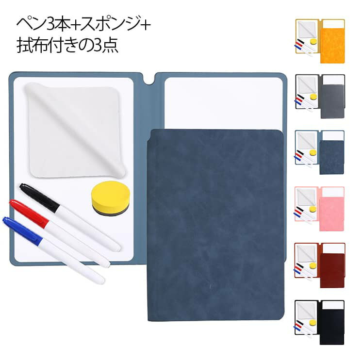 ワイトボード ノート型 ポータブル A5サイズ 折り畳み 手帳型 両面タイプ 繰返し利用 軽量 持ち運び便利 PUレザー 会議室 家庭 学校 メモ 子供用 落書き オフィス用 事務用品 ペン3本+スポンジ+布付き 送料無料