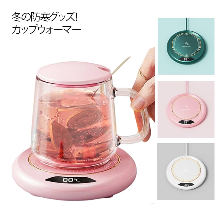 カップウォーマー 保温コースター　加熱コースター マグカップウォーマー ドリンクウォーマ マグカップ..