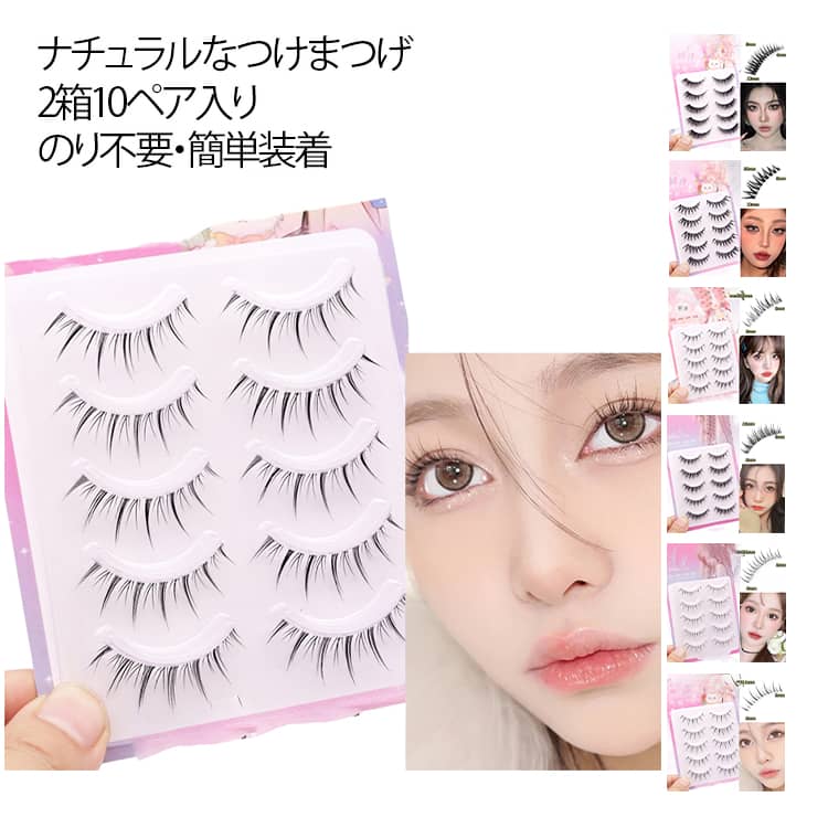 つけまつげ のリ不要 1秒マツエク 落ちにくい 3Dつけまつげ 10ペア 可愛い 立体感 自然派 初心者 接着剤不要 簡単装着 長時間キープ 耐久性 アイメーク 自然な束感 粘着力強い 繰り返し使える 日常メイク コスプレ用 送料無料