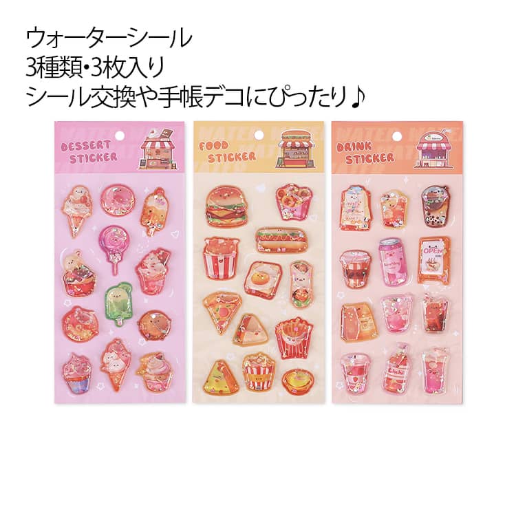 ウォーターシール 3柄 3枚入り 3D立体シール スパンコール入り はがせる 水入りシール シール帳 キラキラシール 可愛い ごほうびシール デコシール 子供 手帳用 デコレーション スマホケース スマホケース飾り 手帳用 DIY用 送料無料