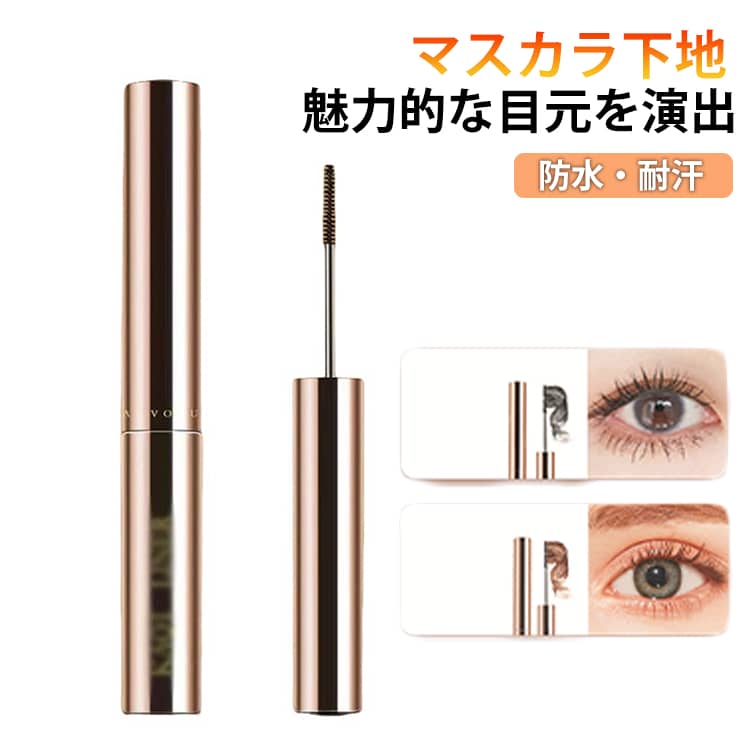 マスカラ下地 2本セット ウォータープルーフ 束感まつ毛 マスカラ お湯で落ちる 超極細 落ちない ボリ..