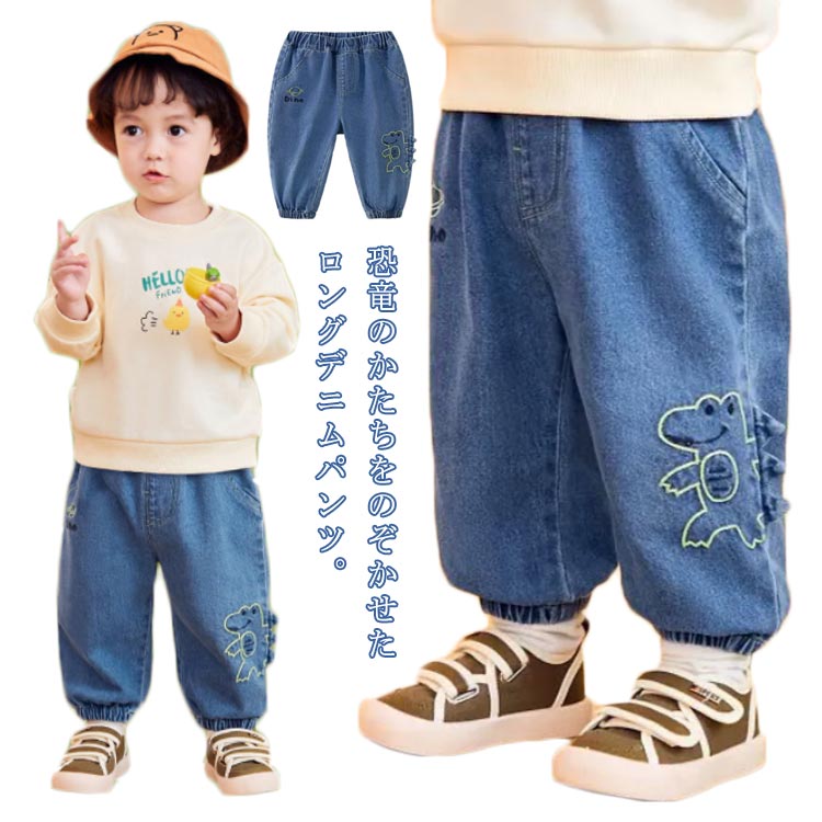 Long-Trousers, Trousers - 送料無料 恐竜 刺繍 しっぽ ロングパンツ デニムパンツ キッズ サルエルパンツ 男児 薄手 サマーパンツ 立体デザイン アニマル 恐竜 男の子 長ズボン ウエストゴム 蚊対策 ゆったり 防蚊 ロングパンツ 夏 快適 ボトムス パンツ ズボン