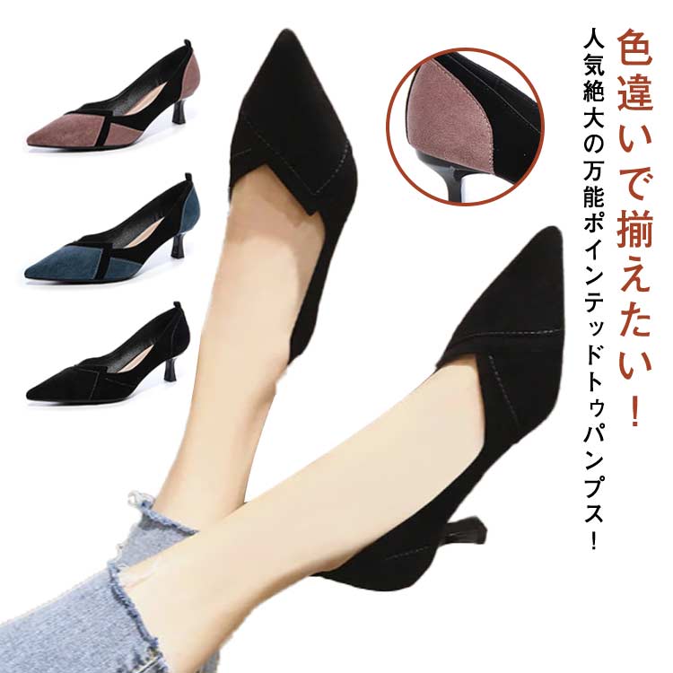 ハイヒール パンプス ポインテッドトゥ 美脚 ヒール 靴 ピンヒール パンプス 5.5センチヒール 7センチヒール スエード レザー 合成皮革 通勤 結婚式 仕事用 パンプス スーツ用靴 通勤 歩きやすい 走れる 21.5-25cm