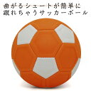 男の子 ジュニア 4号 魔球 子ども カーブ 曲がる 変化球 サッカーボール マジックサッカーボール ボール シュート 小学生 子供 プレゼント キッズ 簡単カ...
