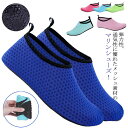 【送料無料】マリンシューズ レディース メンズ キッズ 水陸両用 ビーチシューズ トレーニングシューズ ジム ヨガシューズ アクアシューズ ウォーターシューズ ...