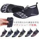 【送料無料】マリンシューズ フィットネスシューズ レディース メンズ ビーチシューズ 水陸両用シューズ ウォーターシューズ アクアシューズ 海 アクア マリンス...