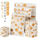 家庭用品 ランドリーネット 洗濯 洗濯ネット 5点セット 洗濯用品 形崩れ防止 トラベルポーチ 収納ネット 旅行 洗濯ネット ランドリーバッグ ランドリーポーチ...