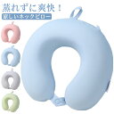 携帯枕 涼感 首枕 収納ケース付き ひんやりネックピロー コンパクト ネックピロー ネックピロー 収納 夏用 トラベルまくら トラベル 飛行機 車 バス(3)