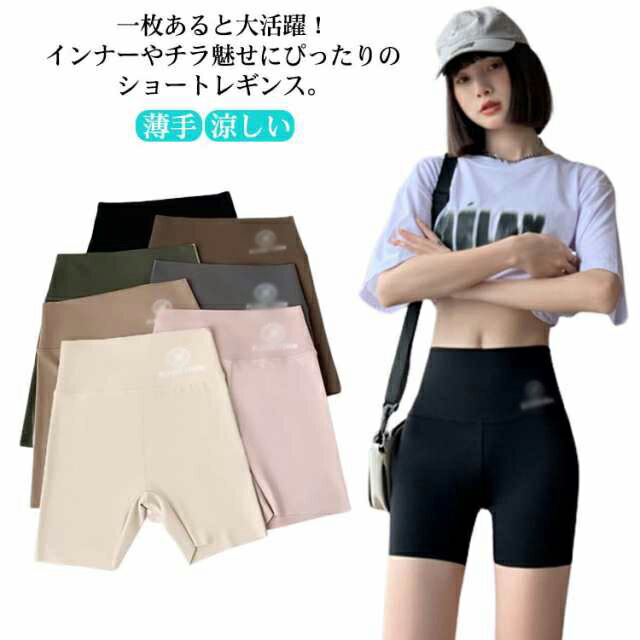 レギンス レディース 1分丈 スパッツ ガードル 夏用 シームレス インナーパンツ アンダーパンツ ショートレギンス ハーフレギンス さらさら ストレッチ インナー アンダーウェア ヨガウェア エクササイズ 薄手 涼しい