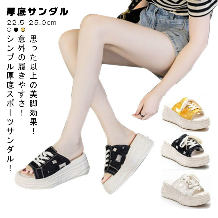 厚底サンダル 6.5cm 身長アップ スニーカー スポーツサンダル ミュール レースアップ カジュアル ビーチサンダル プラットフォーム スニーカー 厚底 サボサンダル ミュールサンダル スリッポン キャンバス 履きやすい 婦人靴