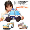 ぬいぐるみ 車 くるま カートゥーンカー 抱き枕 クッション 抱きまくら ミニカー もちもち ふわふわ お昼寝 リラックス ピロー 枕 寝具 子供 おしゃれ雑貨...