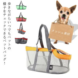 キャリーバッグ ドライブキャリー 通気性 ペット スリングバッグ 犬用 スリング バッグ メッシュペットキャリー 底が厚くなる 飛び出し防止用ストラップ付 犬 猫 うさぎ キャリーバッグ お出かけ 旅行 防災 避難