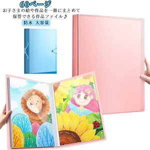 整理 賞状 作品 卒園記念 A2 卒業記念 作品 通知簿収納ファイル ホルダー ケース 収納 作品収納 入選 大容量 防水 幼稚園 保育園 卒園 入園グッズ 作品 保存 絵画 習字 書道 賞状ケース 入学 卒業 証明書