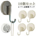 工具不要 フック お風呂 吸盤フック 10個セット フック 強力 浴室 強力吸着 収納 洗濯物干し ワンタッチ 吸盤式 穴あけ不要 取り付けカンタン