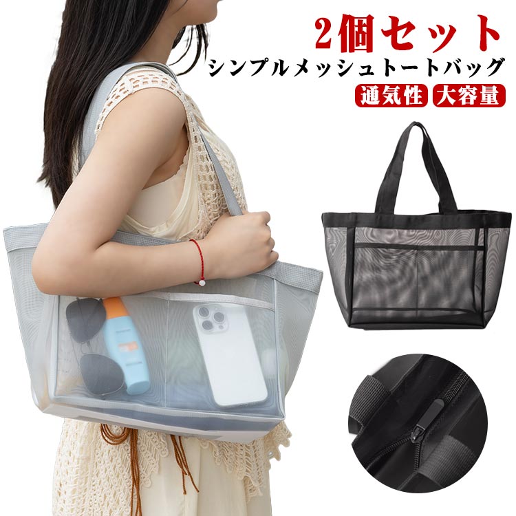 トートバッグ 温泉バッグ ナイロンバッグ ビーチバッグ メッシュバッグ サウナバッグ トートバッグ プ..