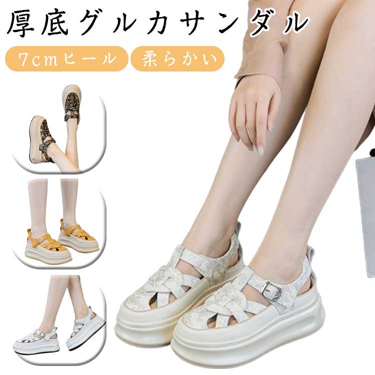 サンダル 痛くない 厚底 7cmヒール レディース つま先あり かかとあり 歩きやすい サンダル 柔らかい 脱げない