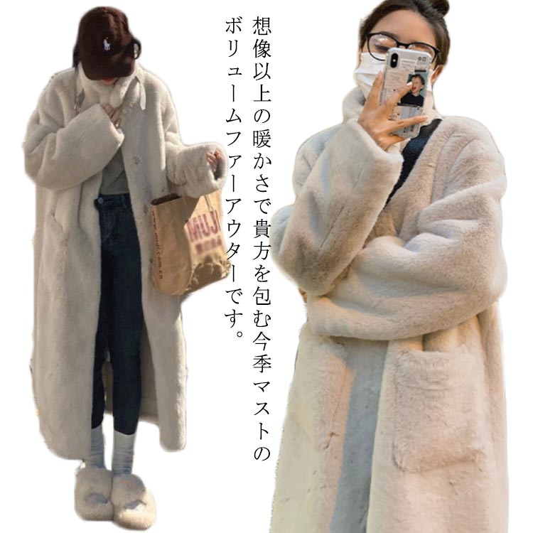 Mouton - ファーコート ロング丈 エコファー コート ジャケット ボリュームファー レディース ブルゾン ムートンコート チェスターコート ハイネック 長袖 無地 ボタン 軽い 暖かい 可愛い 膝下丈 肌触り 柔らい 毛皮 防寒