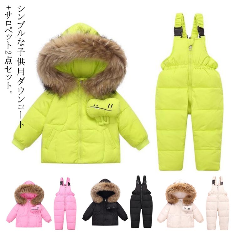 送料無料 2点セット スノーウエア スキーウエア ジャンプスーツ ダウンコート アウター コート キッズ ベビー服 女の子 男の子 無地 フード付き 子供服 上...