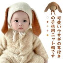 送料無料 ニット帽 ボア帽子 ボア ベビー 赤ちゃん キッズ 子供用 女の子 男の子 ニットキャップ うさぎ 耳付き うさ耳 ウサギ かわいい 可愛い あたたか...