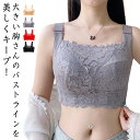 胸を小さく見せるブラ ノンワイヤー 補正 レース 胸を小さく見せるブラ ブラジャー 着やせブラ 大きいサイズ 下着 ブラ フルカップ 脇高 姿勢 補正