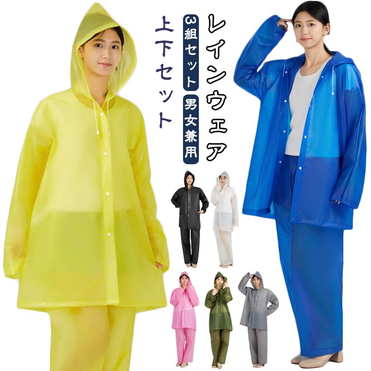 メンズ レインウェア レインスーツ カッパ レディース 自転車 通学 バイク 上下セット お仕事 通勤 大人 男女兼用 防災 キャンプ アウトドア レインウェア...