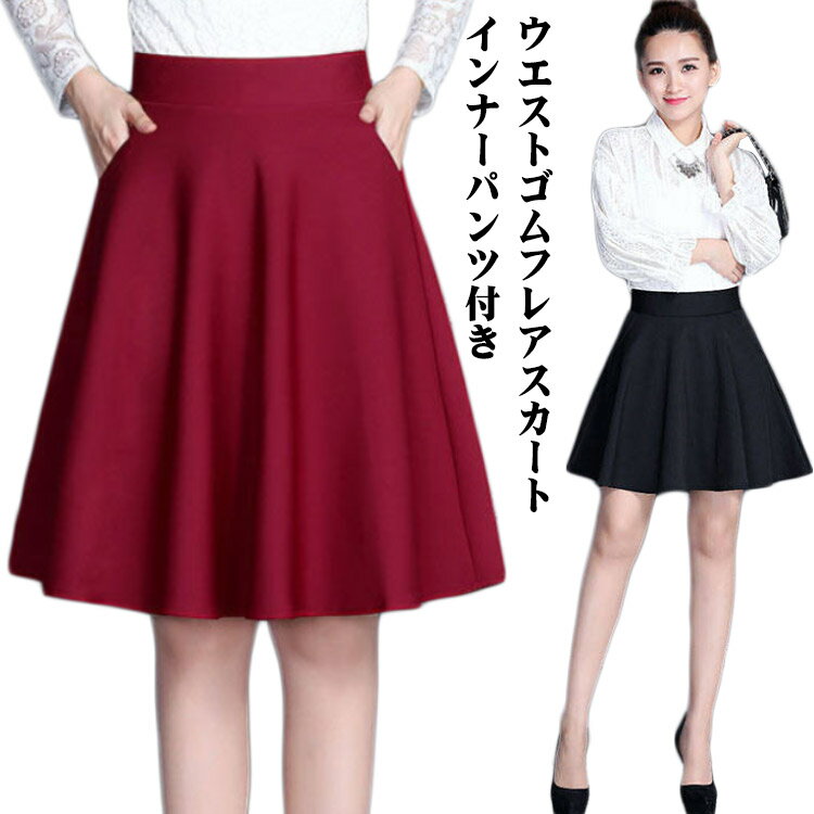 Aライン ポケットあり フレアスカート フレアスカート 膝丈 ウェストゴム 選べる着丈 ボリュームスカート ボリューム 低身長 向け
