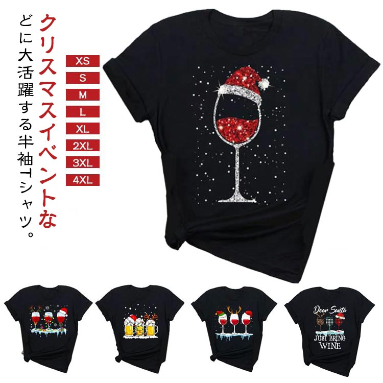 全20柄 クリスマス Tシャツ クリスマス服 半袖 カットソー ジム イベント 新年会 パーティー コスチューム レディース メンズ ヨガ サンタ トナカイ 仮装 クリスマス衣装 面白い 個性的 ヨガウェア トップス 送料無料