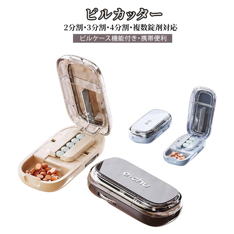 【複数錠剤一度をカッター】錠剤カッターが一度に複数の錠剤をカットできるため、適切な分量を簡単に調整でき、時間を節約できます。【2分割・3分割・4分割】本品は錠剤を半分だけでなく、3分と4分にカットすることが可能です。また、十字型のデザインで複数の錠剤を同時にカットでき、時間とエネルギーを大幅に節約します。【使いやすい】錠剤カッタータブレットスプリッターに錠剤を入れ、ギアを回してサイズを調整し、錠剤が中央に置かれていることを確認して蓋を押すだけで、簡単にカットされた錠剤を取り出すことができます。【サイズ調節】両側のギアでサイズ調節可能、錠剤の大きさに合わせて微調整して、薬をしっかりと固定してカットできます。【安全素材・お手入れ簡単】ピルカッターのケーズ部分にはABS樹脂製で耐久性に優れています。カッター部分はステンレス鋼を採用しており、衛生的で汚れに強い、錆びにくく長く使えます。丸洗いできるのでお手入れも簡単です。【携帯に便利なピルケース機能】密封可能な構造で、薬を持ち運ぶのにも適しています。【コンパクト持ちやすい】コンパクトのサイズなので省スペース、非常に持ち運びが便利です。外出先でも簡単に鞄やポケットに入れて、仕事中でも旅行中でもいつでも取り出して使用できます。 サイズ 2分割 2分割+4分割 2分割+3分割 サイズについての説明 F　8.5*4.5*2.3cm 素材 ABS、PC 色 ブルー ブラック ベージュ 備考 ●サイズ詳細等の測り方はスタッフ間で統一、徹底はしておりますが、実寸は商品によって若干の誤差(1cm～3cm )がある場合がございますので、予めご了承ください。 ●製造ロットにより、細部形状の違いや、同色でも色味に多少の誤差が生じます。 ●パッケージは改良のため予告なく仕様を変更する場合があります。 ▼商品の色は、撮影時の光や、お客様のモニターの色具合などにより、実際の商品と異なる場合がございます。あらかじめ、ご了承ください。 ▼生地の特性上、やや匂いが強く感じられるものもございます。数日のご使用や陰干しなどで気になる匂いはほとんど感じられなくなります。 ▼同じ商品でも生産時期により形やサイズ、カラーに多少の誤差が生じる場合もございます。 ▼他店舗でも在庫を共有して販売をしている為、受注後欠品となる場合もございます。予め、ご了承お願い申し上げます。 ▼出荷前に全て検品を行っておりますが、万が一商品に不具合があった場合は、お問い合わせフォームまたはメールよりご連絡頂けます様お願い申し上げます。速やかに対応致しますのでご安心ください。