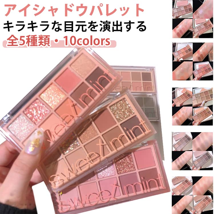 SNSで大人気 アイシャドウパレット 10色 アイパレット アイシャドウ より良い目元 アイメイク 化粧品 通勤 高発色 高持続力 化粧品 メイクトレーニング メイクアップ コスメ キラキラ プレゼント 送料無料