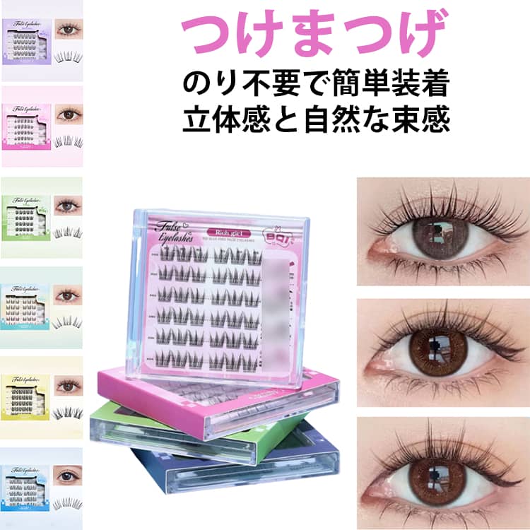 つけまつげ のり不要 ナチュラル 部分まつげ つけまつ毛 短い 女優まつげ 自然な束感 立体感 簡単装着 可愛い 軽量 耐久性が高い DIY アイメーク 粘着力強い 落ちにくい 初心者向け 女性用 大容量 メイクアップ 送料無料